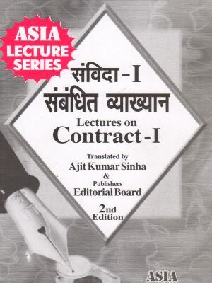 Dr. Rega Surya Rao Lectures On Contract 1 In Hindi 2nd Edn. Reprint 2021