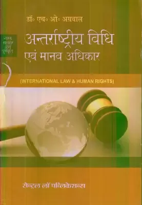 CLP's International Law & Human Rights  (Hindi, Paperback, Dr. H.O. Agarwal), 16th Ed. (Rep.) 2021