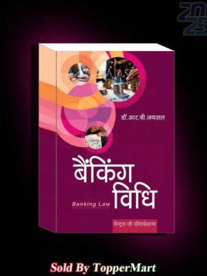 Banking Vidhi (Banking Law - Hindi)