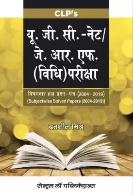 CLP's UGC NET/JRF (Vidhi) Pariksha Subjectwise Solved Papers (2004-2019)  (Hindi, Paperback, B S Mishra), 1st Ed. 2019