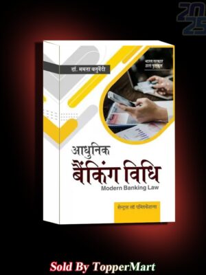 Aadhunik Banking Vidhi (Modern Banking Law - Hindi)