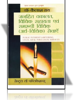 CLP's Public Interest Lawyering, Legal Aid & Para-Legal Services(Hindi) by Kailash Rai, Reprint 2014.