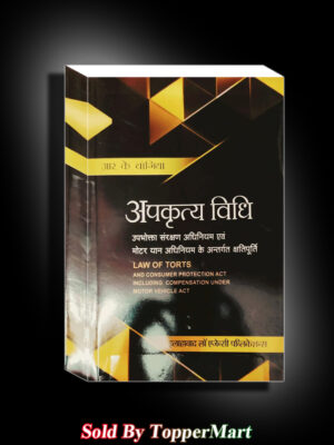 Apkratya vidhi ( law of torts ) Hindi
