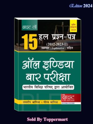 15 YEAR ALL INDIA BAR EXAMINATION SOLVED PAPER (HINDI)  EDITION 2025