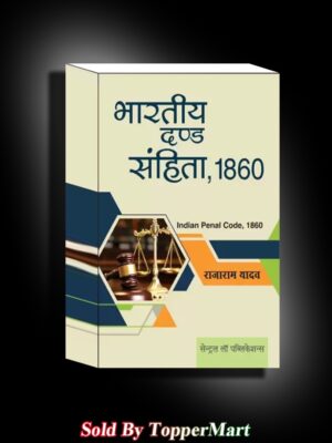 Bhartiya Dand Sanhita, 1860