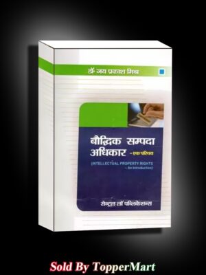 Baudhik Sampada Adhikar : Ek Parichay