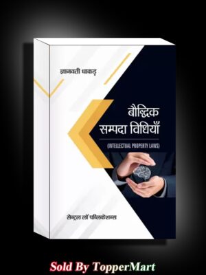 Baudhik Sampada Vidhiyan