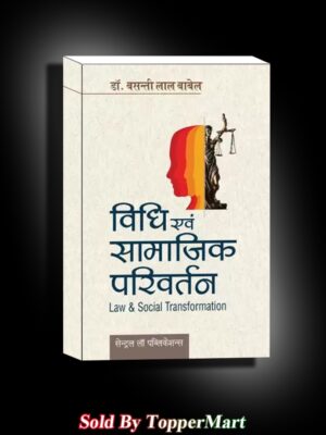 Vidhi Evam Samajik Parivartan