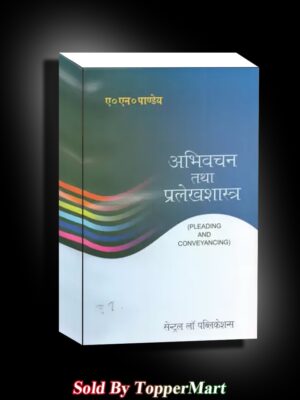 Abhivachan tatha Pralekhshatra- (Pleading and Conveyancing- Hindi)