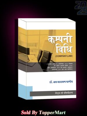 Company Vidhi (Company Law- Hindi)