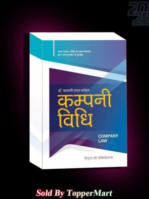 Company Vidhi (Company Law - Hindi)
