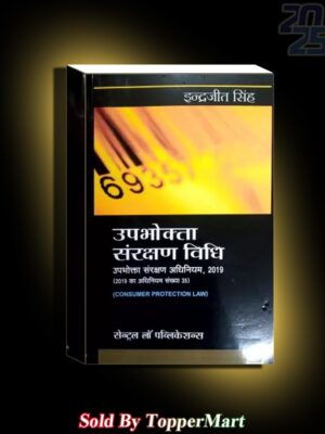 Upbhokta Sanrakshan Vidhi