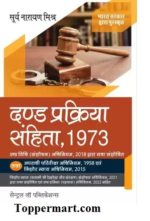 Dand Prakriya Sanhita, 1973 (Code of Criminal Procedure - Hindi)  (Paperback, S. N. Misra)