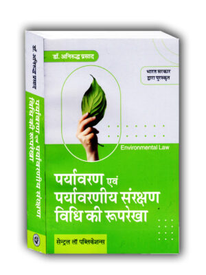 ENVIRONMENTAL LAW HINDI Edition 2023