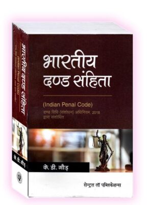 INDIAN PENAL CODE (Hindi | KD GAUR | CENTRAL LAW PUBLICATION Edition 2023