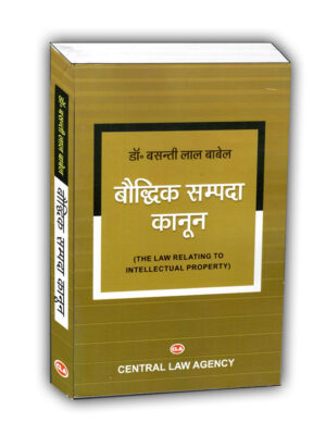 THE LAW RELATING TO INTELLECTUAL PROPERTY HINDI Edition 2023
