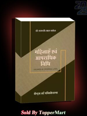 Mahilayein evam Aparadhik Vidhi (Women and Criminal Law -Hindi)